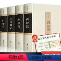 [正版]四大名着全套原着.世界名着经典国学中学生红楼梦成人版原着 三国演义初中生 水浒传青少版 西游记