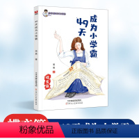 49天成为小学霸蝶变篇 [正版]49天成为小学霸蝶变篇 简易著 孩子从厌学变爱学 高效培养孩子学习力抗压力 养成孩子快乐