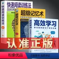 [正版]全3册 高效学习法 超级记忆术 快速阅读训练法 所谓学习效率高就是方法和习惯 给孩子的高效学习手册教育孩子的书