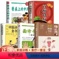 [正版]全5册舌诊图解+诊断全书+百病食疗 手到病自除面诊家庭保健中医按摩 家庭穴位按摩穴位找法取穴技巧 图谱图解准确