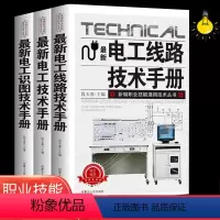 [正版]全3册电工技术手册零基础学电工书籍自学电工线路识图技术手册接线基础知识手册家电维修技术大全电工安装电气控制线路