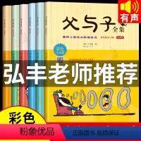 [正版]父与子书全集 彩色注音版 全套6册完整原版 儿童漫画书小学生课外书二年级上册三年级一年级搞笑卡通动漫拼音绘本故