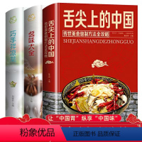 [正版]3册 舌尖上的中国美食书食谱书家常菜大全巧手拌凉菜卤味大全图解卤肉卤水配方全套书籍家庭日常凉拌菜卤味家用大全书