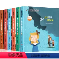 (全6册)儿童自我保护教育启蒙绘本 [正版]精装硬壳绘本6册儿童自我保护系列请不要随便摸我幼儿性教育启蒙安全成长书籍2-