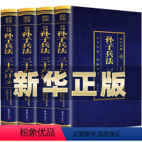 [正版]高启强同款狂飙孙子兵法与三十六计全4册原着彩色详解全注全译白话文青少年成人36计政治军事技术解读中华书局兵法书