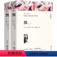 单本全册 [正版]飘 上下2册[美] 米切尔 原着无删减完整版中文版名著原着乱世佳人米切尔高中初中生阅读原着课外小说经典