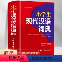 [正版]现代汉语词典全新版 2021年商务印书馆 小学初高中生字典词典辞典字典 中小学生字典工具
