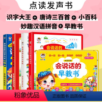 [发声书5册]识字大王2000字+唐诗三百首+早教书+小百科+妙趣汉语拼音 [正版]会说话的识字大王2000字幼儿学前识