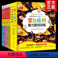 [正版]全套5册蒙台梭利早教全书智力游戏训练0-6岁儿童蒙特梭利专注力思维培养开发幼儿宝家庭教育方案育儿百科启蒙认知蒙