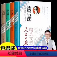 赠影片课[4-9年级通用]读写课四件套 初中通用 [正版]包君成读写课四件套从轻松读懂到写好不难人民日报教你写好文章纸上