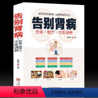 [正版]书籍告别肾病 补肾饮食营养食谱 食疗药膳传世名方 图解中医经络穴位按摩拔罐艾灸刮痧疗法养生大全中医肾病书籍