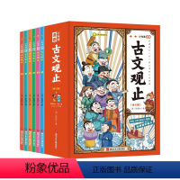 少年读《古文观止》全6册 [正版]少年读漫画古文观止全套6册写给青少年的小学生版儿童文言文原著精选白话文注释译文三四五六