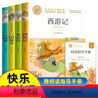 四大名著 小学生版 [正版]四大名著小学生版全套 青少年版本原著西游记红楼梦水浒传三国演义五年级必读的课外书下册人民教育