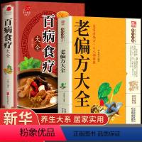 [正版]老偏方大全书彩图精解 1982年出版的老偏方书民间老偏方大全秘方百病食疗原版白话版养生wl中医书籍大全