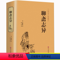 [正版]国学经典 聊斋志异蒲松龄着原着版文白对照白话版原版青少年版学生版民间历史神话鬼故事古典文学小说书籍 HB