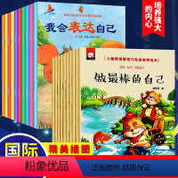 [正版]全20册妈妈我能行儿童情绪管理与性格培养绘本3-4-5到6岁大班幼儿园老师宝宝故事书中班小班读物益智幼儿阅读亲