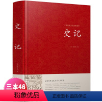 [正版]史记 纯文言文版原版原著 司马迁著 中国历史书籍 史 关于历史的书籍中华经典书局中国古代史大全 吏记 历史的先