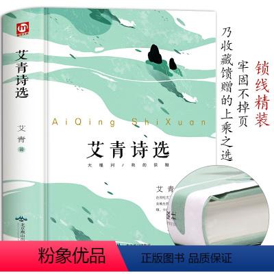[正版]艾青诗选 初中版 9九年级上阅书目青少年完整版诗集初中