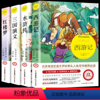 [正版]本本社四大名着无障碍阅读珍藏版全套4册青少年小学生版五六年级红楼梦西游记水浒传三国演义幼儿书籍原着白话文