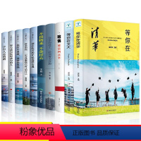 [正版]全套10册 等你在清华北大哈佛凌晨四点半孩子你是在为自己读书清华北大不是梦考入清华的学子高效学习方法初高中生励