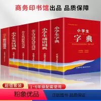 [正版]6册 字典小学生现代汉语词典英语英汉成语大全词典同义词近义词反义词组词造句词典辞海新编学生字典2021年