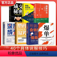 [抖音7册]爆单书籍7册 [正版]爆单书籍 让客户自愿买单的销售技巧当场签单成交高手行销管理话术大全创业营运顾客心理学书