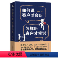 [正版]销售书籍 如何说客户才会听 怎样听客户才肯说市场营销心理学管理书籍 汽车房地产电话销售书籍说话技巧行销技巧微商