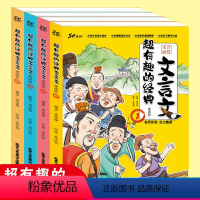 超有趣的经典文言文(全4册) [正版]超有趣的经典文言文全4册漫画版有声伴读字大精准让孩子在乐趣中学习文言文小学生课外阅