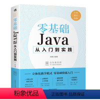 [正版]零基础Java从入门到精通java教程入门基础java语言程序设计电脑编程思想零基础JAVA软件编程入门自学书