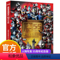 奥特曼视觉志-55周年纪念版 [正版]2022新版 奥特曼书籍 奥特曼系列视觉志55周年纪念版 英雄完全档案真人特摄海报