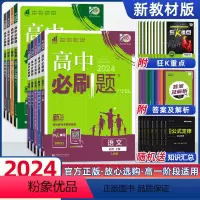 [高一上]全套9册必修一人教版[如需更换版本请联系客服] 高中通用 [正版]2024高中数学物理粤教版语文英语历史地理化