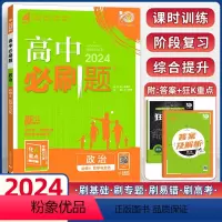思想政治 [正版]2024高中政治必修4人教版 赠狂K重点高中政治必修四同步练习册刷题辅导书 外研社67高考高中复习资料