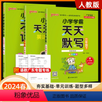 [广东版]语英默写+数学计算 人教版 三年级上 [正版]2024春小学学霸天天默写三年级下册语文数学英语天天计算3下册同