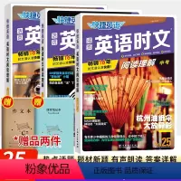 [七八九年级]活页英语时文阅读理解 NO.25(全套3册) 初中通用 [正版]2024活页快捷英语时文阅读初中26期25