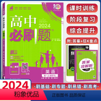 英语(必修第一册&第二册合订)人教版 高中通用 [正版]2024版高中英语必修第一册必修第二册合订版人教版北师译林外研高