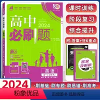 英语(必修第一册&第二册合订)人教版 高中通用 [正版]2024版高中英语必修第一册必修第二册合订版人教版北师译林外研高