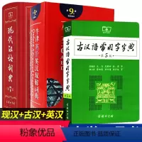 [正版]现代汉语词典第7版古汉语常用字字典第5版牛津高阶英汉双解词典第9版 英语现代古代汉语词典现汉牛初高中词典学生工