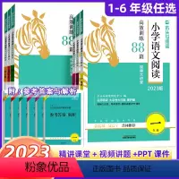 [语文]阅读高效训练88篇 小学六年级 [正版]2023新版版阅读小学语文阅读高效训练88篇 一二三四五六年级上下册课外