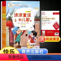 一年级下册 赠配套考点手册]4本 读读童谣和儿歌 [正版]读读童谣和儿歌一年级下册快乐读书吧全套四册注音版小学生一年级阅