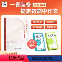 [2024高考版]作文热点素材+手卡 [正版]2024纸条高考作文满分模版语文 一看就能用的作文素材就能写满分作文书大全