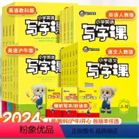 语文-人教版 一年级上 [正版]2024金牛耳小学语文写字课一二三四五六年级上下册人教版英语写字课开心沪牛教科版同步练字