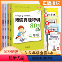 3-6年级 全一册 小学通用 [正版]小学语文阅读理解专项高效训练书题三四五六年级下册上册阅读真题特训80篇人教版345