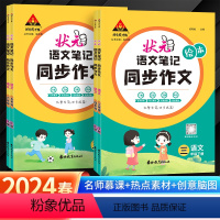 同步作文 三年级下 [正版]2024新版状元小学同步作文三年级四年级五年级六年级下册人教版阅读训练素材写作技巧人教版语文