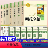 全套7册]七年级上册名著阅读 [正版]送考点导练西游记朝花夕拾七年级上册必读课外书老师全套人民教育出版原著镜花缘白洋淀纪