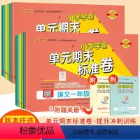 [2本]语文+数学-人教版 一年级上 [正版]2023秋PASS绿卡小学学霸单元期末标准卷一二三四年级上册下册语文数学人