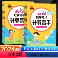 状元计算高手[人教版] 一年级下 [正版]2024春新版状元小学数学计算高手一二三四五六年级下册人教版小学数学计算能手天