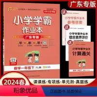 下册]数学 人教版 小学一年级 [正版]广东专版2024新版小学学霸作业本一年级下册数学人教版小学1年级下册同步训练练习