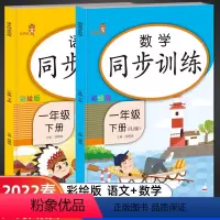 语数 [正版]一年级下册同步练习册语文数学题同步训练全套人教版小学1年级课堂课时题一课一练元试卷测试卷书本思维作业本