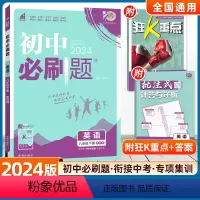 英语-译林版 [正版]2024春新版初中必刷题八年级下册英语沪牛版八下英语沪教牛津8年级人教外研冀教译林教辅导资料书八下