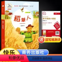 稻草人 [正版]稻草人书三年级叶圣陶快乐读书吧上册语文统编人教版书目四年级经典课外阅读书商务印书馆有声朗读彩色版老师暑假